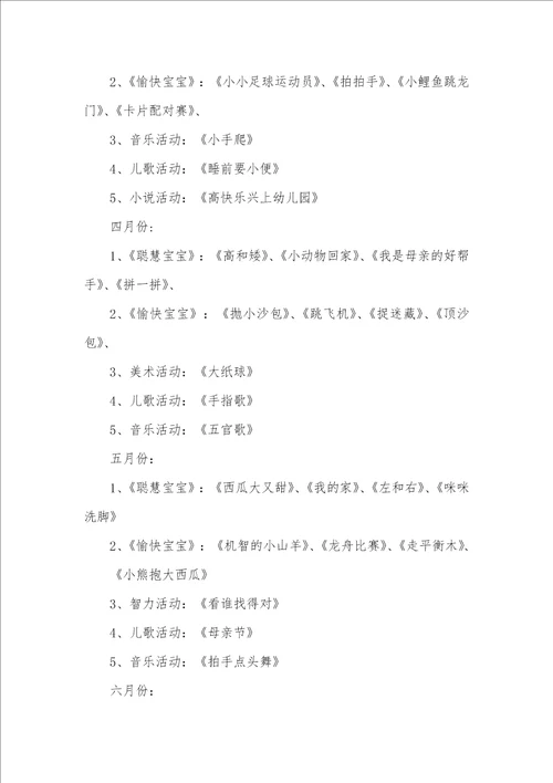 2021年春季小班老师工作计划老师个人工作计划2021