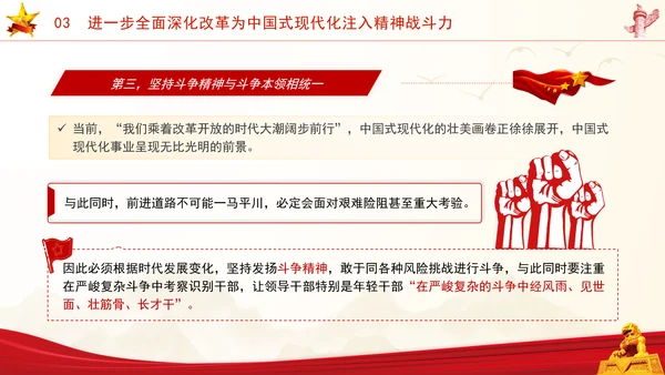 全面深化改革对中国式现代化的精神驱动党课PPT