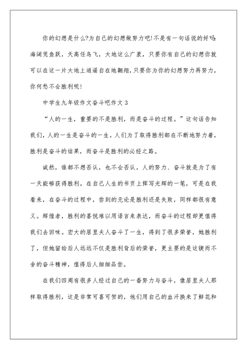 中学生九年级作文奋斗吧作文