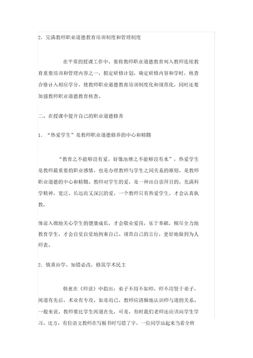 教师提高个人修养