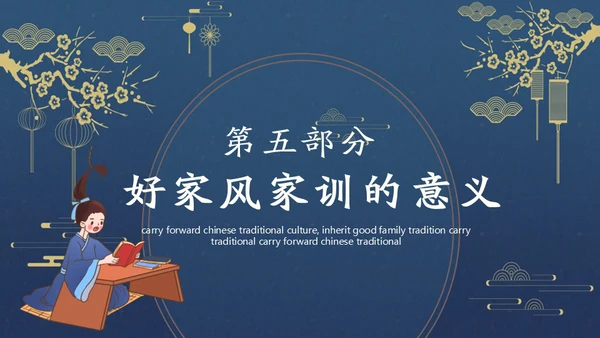 发扬传统文化传承家风家训通用PPT模板