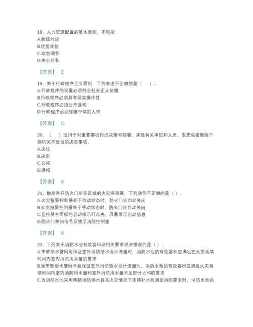 2022年安徽省军队文职人员招聘之军队文职管理学自测题库精选答案.docx