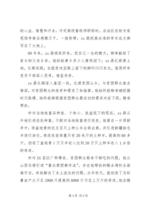 学习武汉鼎先进事迹心得体会6篇(一).docx