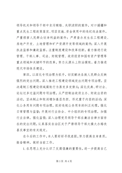 学习新疆维吾尔自治区第八届纪律检查委员会第二次全体会议精神心得体会.docx