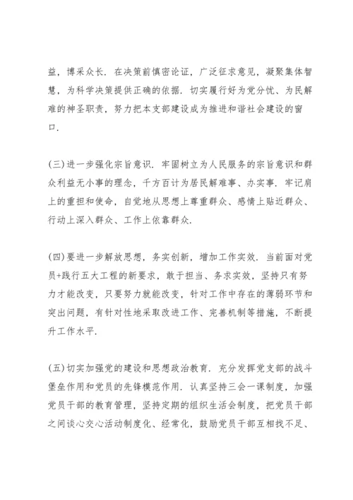 党支部组织生活会征求意见表.docx