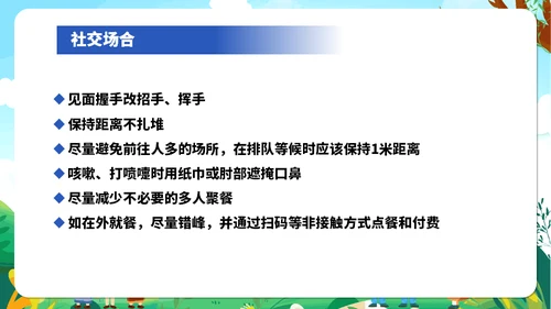 个人防护健康知识通用PPT课件