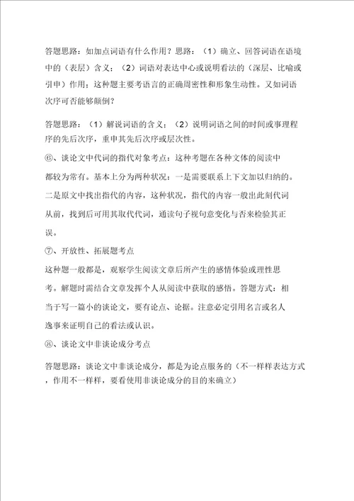 中考教育语文现代文阅读答题技巧