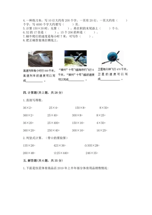 人教版四年级上册数学第四单元《三位数乘两位数》测试卷带精品答案.docx