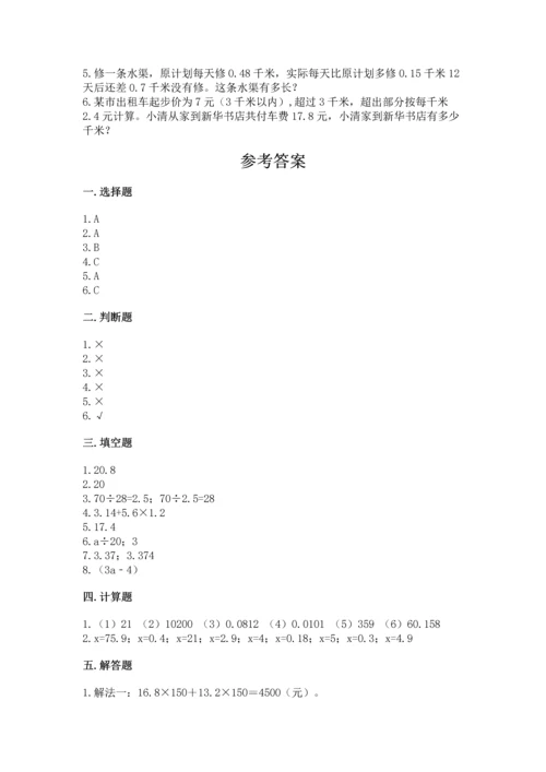 2022五年级上册数学期末测试卷及完整答案（典优）.docx