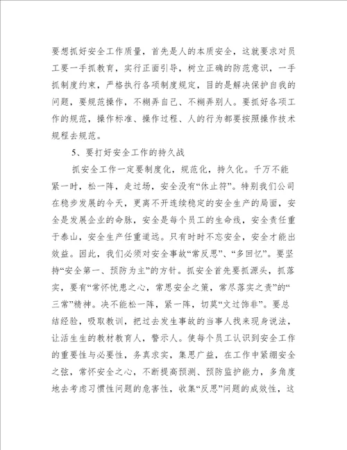 安全生产学习培训心得体会推荐5篇