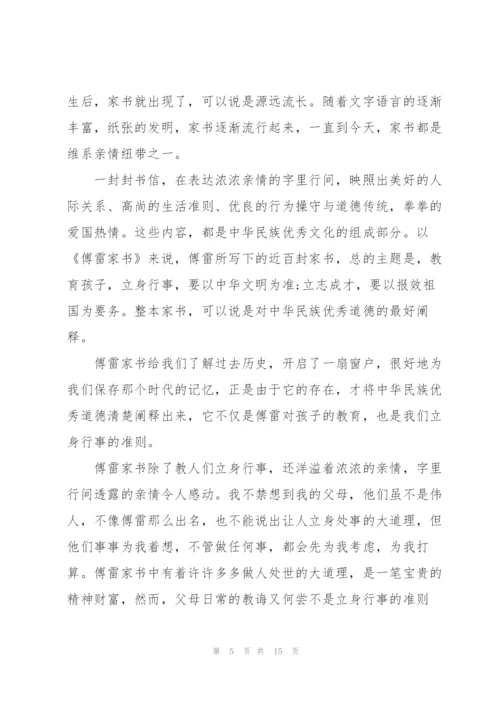 《傅雷家书》读后心得个人10篇.docx