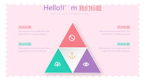 粉色卡通公司周年庆活动ppt模板活动策划公司介绍