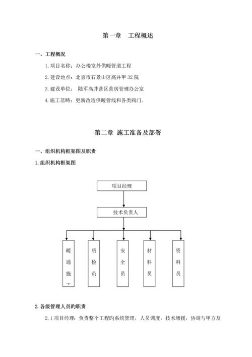 办公楼室外供暖管道改造关键工程综合施工专题方案.docx