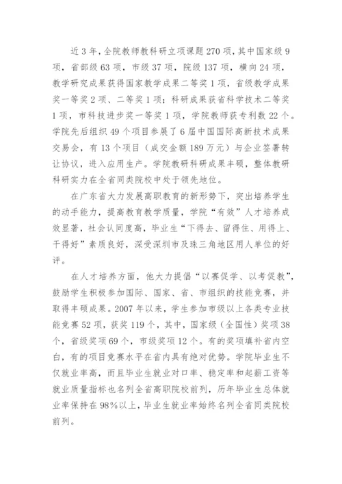 名校长先进事迹材料7篇.docx