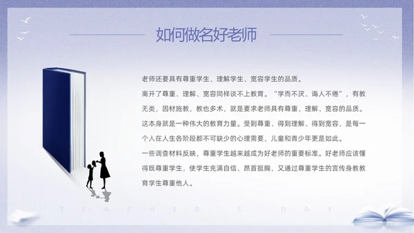 紫色淡雅剪影9月10日教师节师德师风演讲PPT