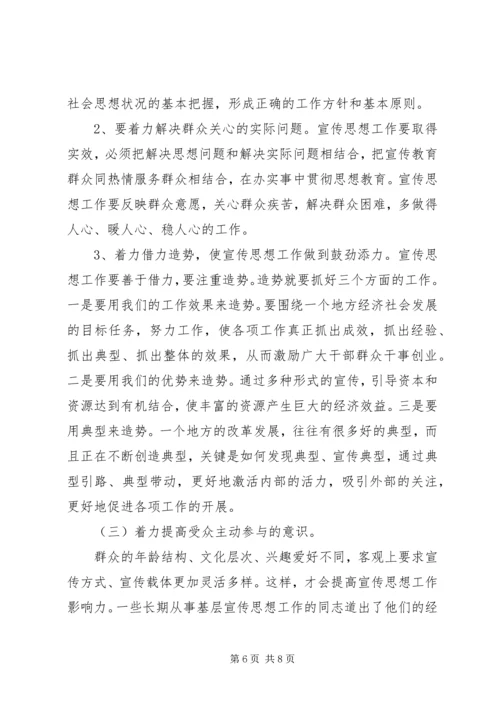 关于乡镇宣传思想工作的思考.docx