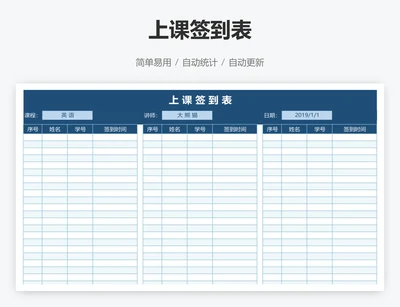 上课签到表