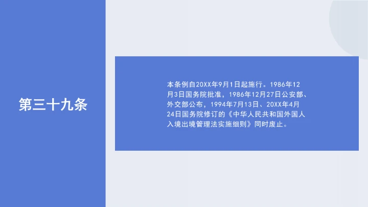 法律讲堂全文学习2025年8月新修订《中华人民共和国外国人入境出境管理条例》PPT课件