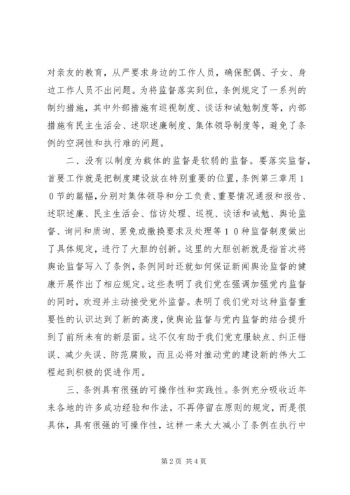 学习两个《条例》思想汇报.docx