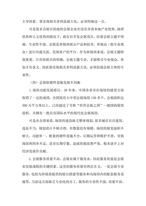 中国会展业发展的经济环境分析
