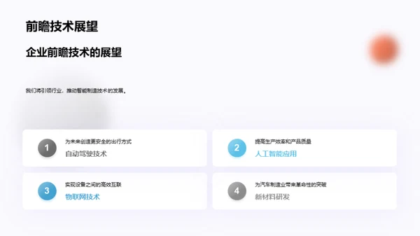 智领未来——企业制造新篇章