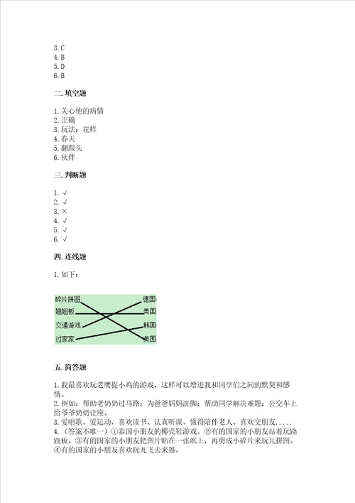 小学二年级下册道德与法治期中测试卷含答案考试直接用