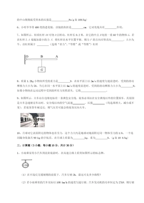 小卷练透北京市西城区育才学校物理八年级下册期末考试单元测试试题（解析版）.docx