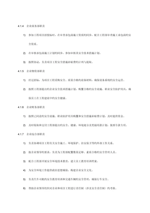 安健环管理制度.docx