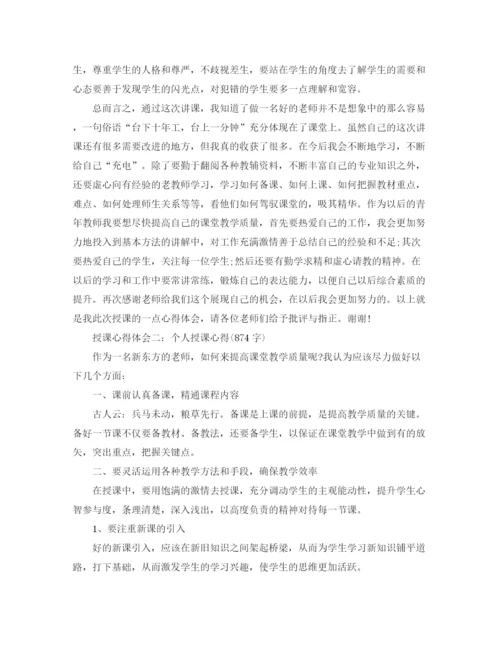 精编之授课工作总结心得体会范文.docx