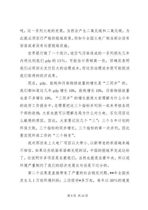 人口资源环境问题现状报告.docx