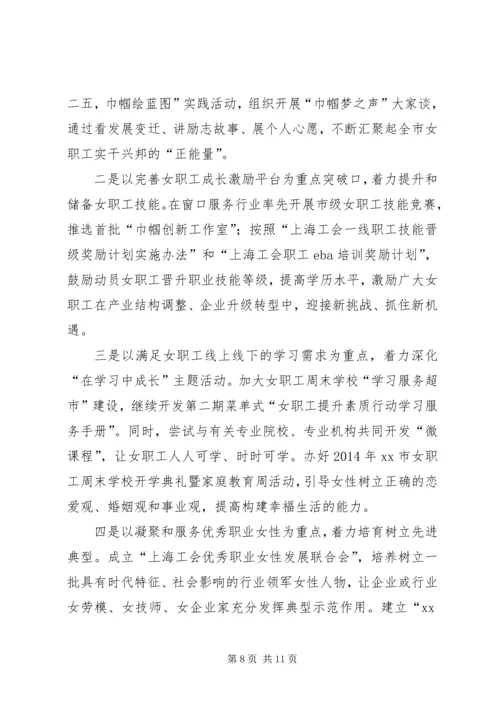 在市总工会女职工委员会六届二次全委（扩大）会议上的工作报告.docx