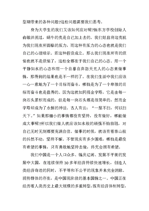 XX学生预备党员入党思想汇报