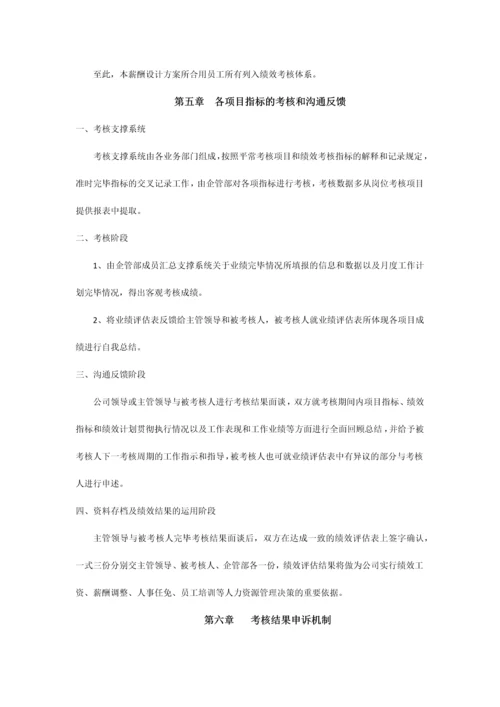 薪酬设计方案制度说明.docx