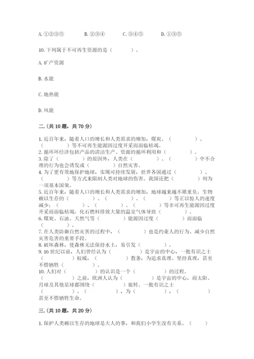 六年级下册道德与法治第二单元 爱护地球 共同责任 测试卷word版.docx