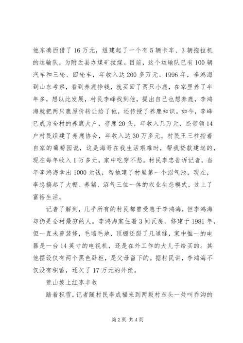 优秀村干部赵廉事迹：他是富村最穷的人.docx