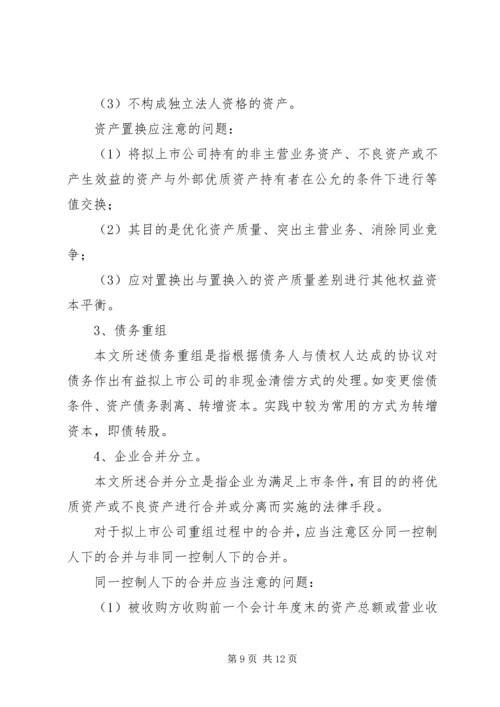 关于企业改制重组中的逃债现象分析范文大全_1 (2).docx