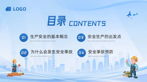 蓝色科技生产车间安全培训PPT模板宣传PPT动态PPT安全教育