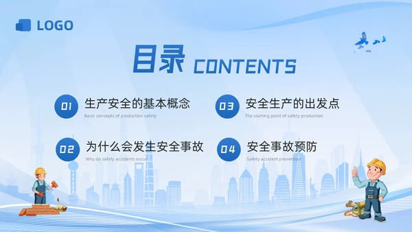 蓝色科技生产车间安全培训PPT模板宣传PPT动态PPT安全教育