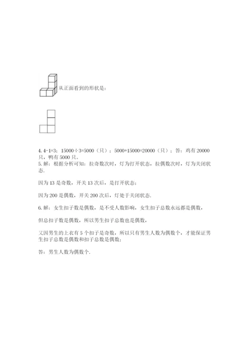 人教版数学五年级下册期末测试卷附参考答案【夺分金卷】.docx