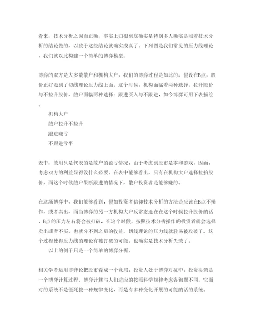 精编学习博弈论的参考心得体会参考范文（通用）.docx