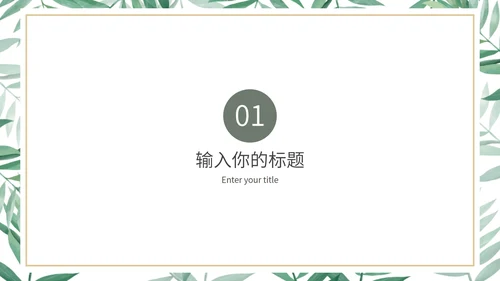 小清新简约社会实践综合报告PPT模板