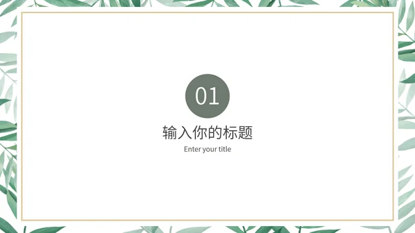 小清新简约社会实践综合报告PPT模板