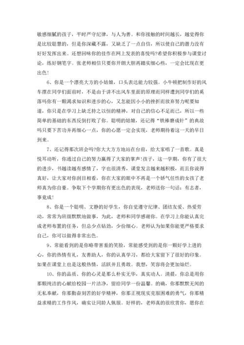 初中老师期末评语.docx