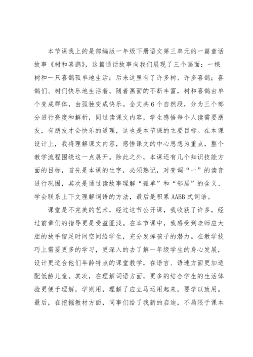 树和喜鹊教学反思.docx