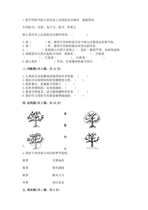 教科版二年级上册科学期末测试卷（能力提升）.docx