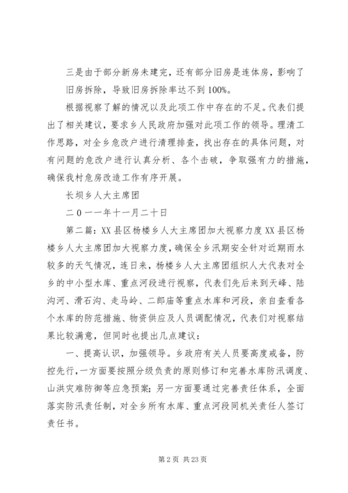 人大主席团视察报告龙继豪.docx