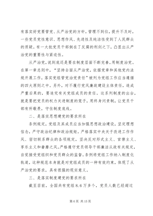 学习党组工作条例心得体会八篇.docx