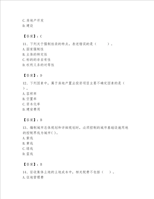 房地产估价师（完整版）题库含完整答案【各地真题】