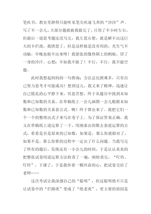 三年级作文我真聪明.docx