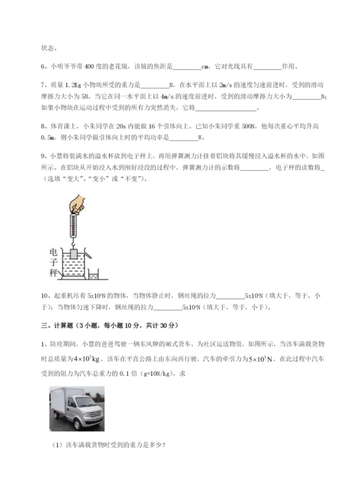 强化训练四川峨眉第二中学物理八年级下册期末考试章节练习B卷（解析版）.docx